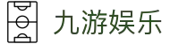 九游娱乐J9.com·九游娱乐官网_J9官方网站 - 真人游戏第一品牌欢迎您
